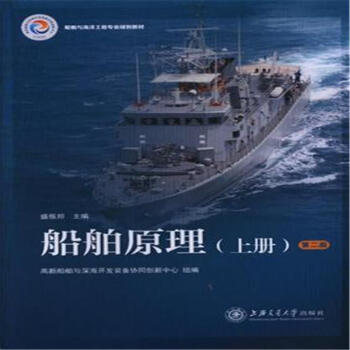 船舶原理上册