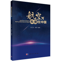 航空科普在中国