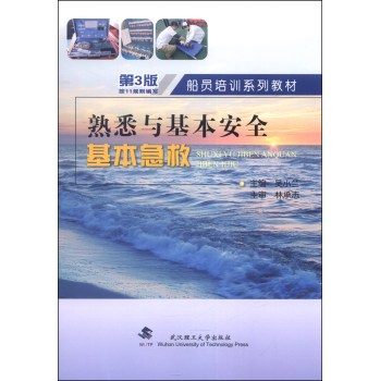 熟悉与基本安全—基本急救