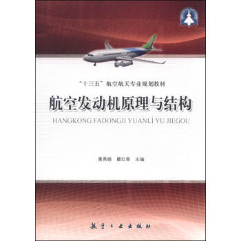 航空发动机原理与结构