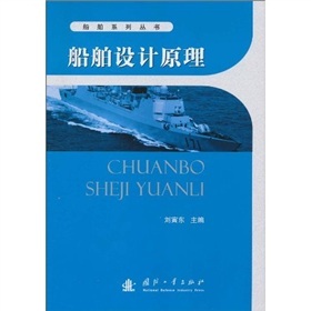 船舶设计原理