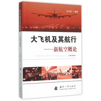 大飞机及其航行