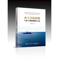 水下目标检测与基于图的跟踪方法