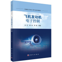 飞机发动机电子控制