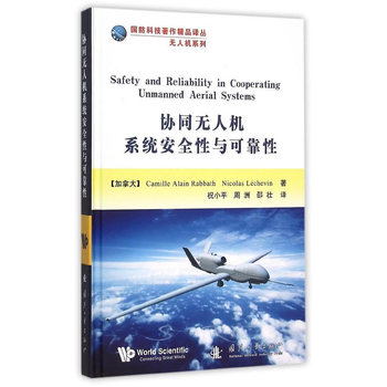 协同无人机系统安全性与可靠性