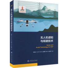 无人机感知与规避技术