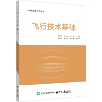 飞行技术基础