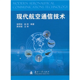 现代航空通信技术