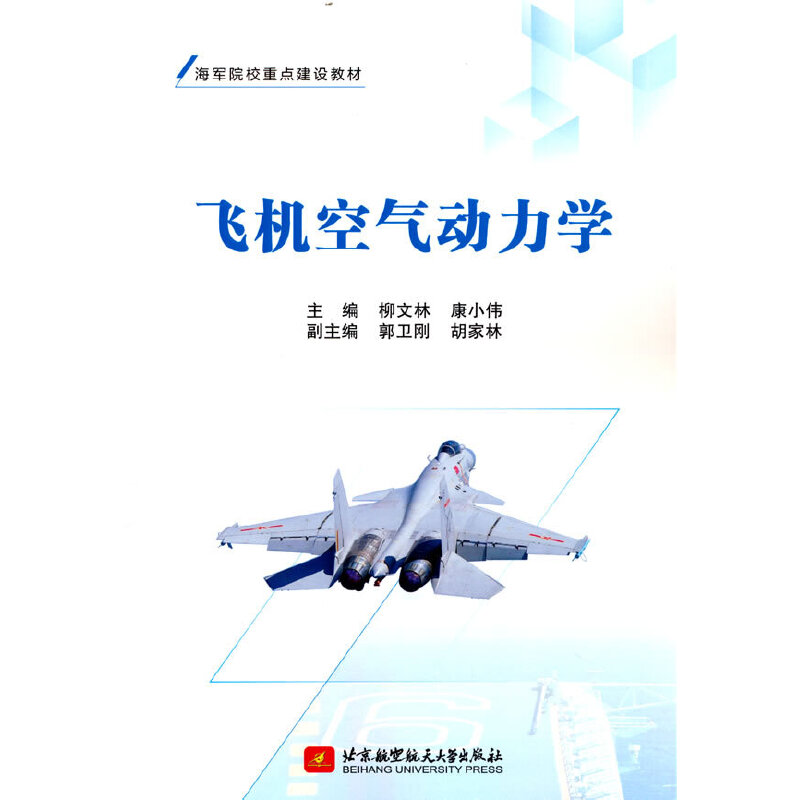 飞机空气动力学