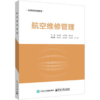  航空维修管理