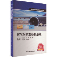 燃气涡轮发动机系统