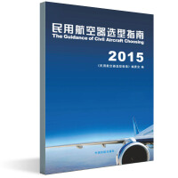 民用航空器造型指南.2015