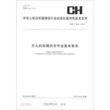 无人机航摄安全作业基本要求(CH Z3001-2010)/中华人民共和国测绘行业标准化指导性技术文件