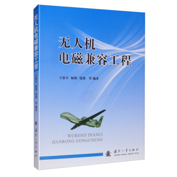 无人机电磁兼容工程