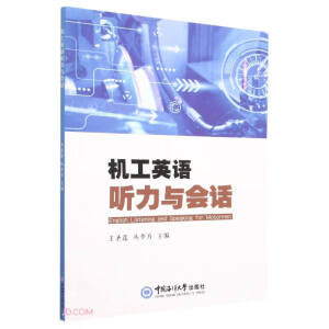 机工英语听力与会话