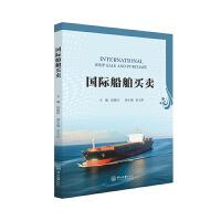 国际船舶买卖