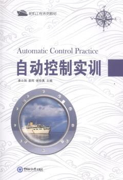 自动控制实训