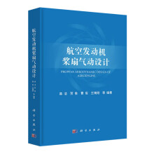 航空发动机桨扇气动设计