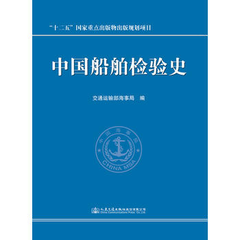  中国船舶检验史