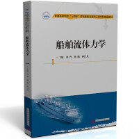 船舶流体力学