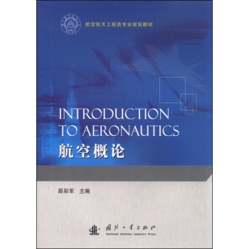 航空概论