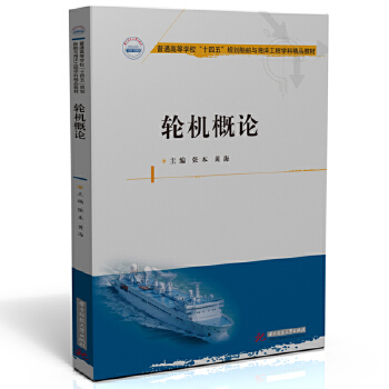  轮机概论