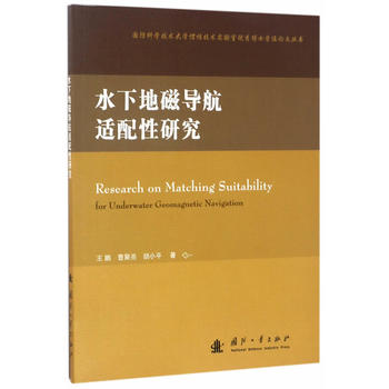  水下地磁导航适配性研究