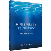 航行体水下垂直发射跨介质动力学