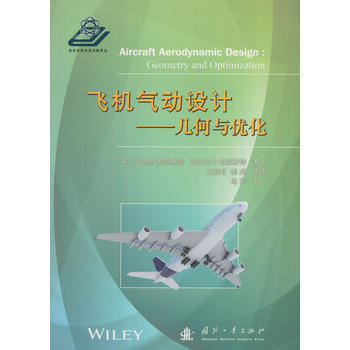 飞机气动设计——几何与优化