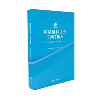  国际航标协会1067指南:英、汉