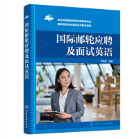 国际邮轮应聘及面试英语