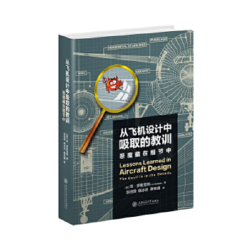  从飞机设计中吸取的教训：恶魔藏在细节中