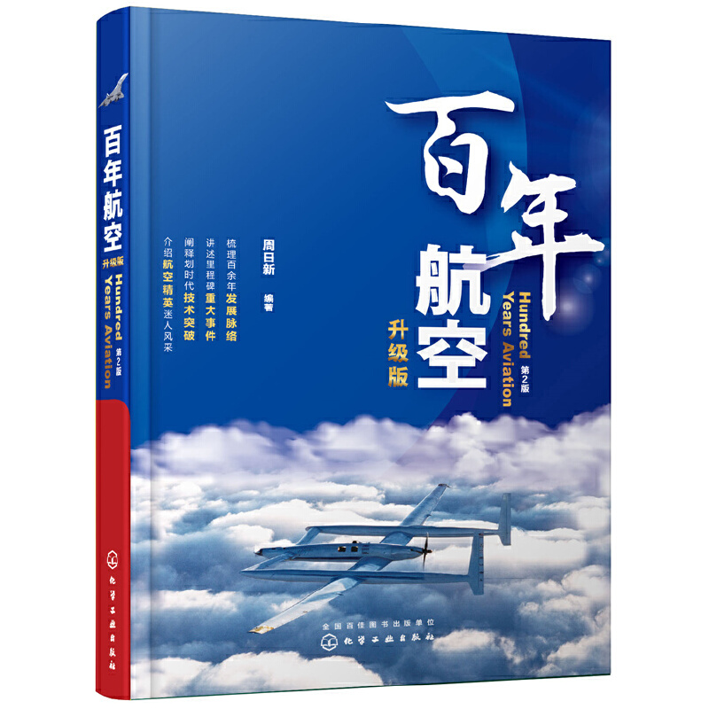 百年航空（升级版）