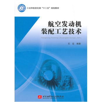 航空发动机装配工艺技术