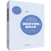 适航指令管理与案例分析