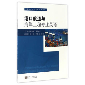 港口航道与海岸工程专业英语