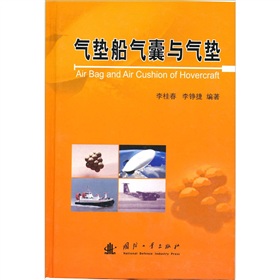 气垫船气囊与气垫