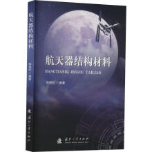 航天器结构材料
