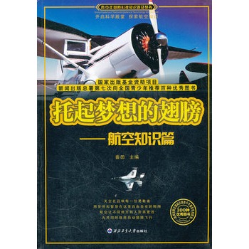托起梦想的翅膀