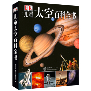 DK儿童太空百科全书（2018年全新修订版）