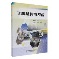 飞机结构与系统