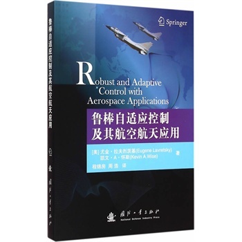 鲁棒自适应控制及其航空航天应用