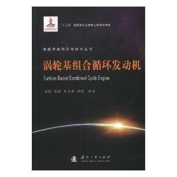 涡轮基组合循环发动机