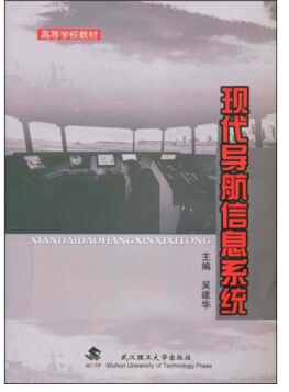 现代导航信息系统