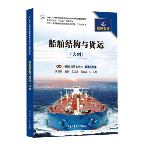 船舶结构与货运