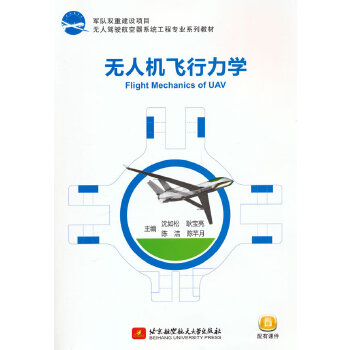  无人机飞行力学