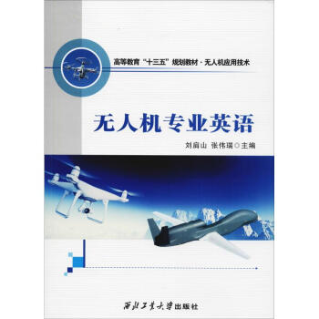 无人机专业英语