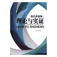 现代学徒制：理论与实证