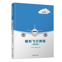 模拟飞行教程(第2版)