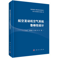 航空发动机空气系统鲁棒性设计
